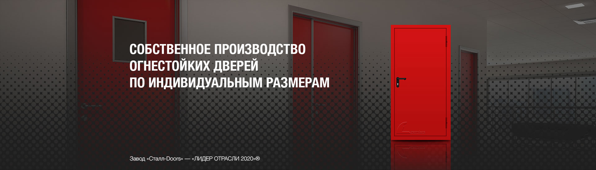 Купить противопожарные двери в Брянске от производителя | Производство  Сталл Doors